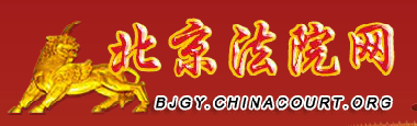 北京法院網