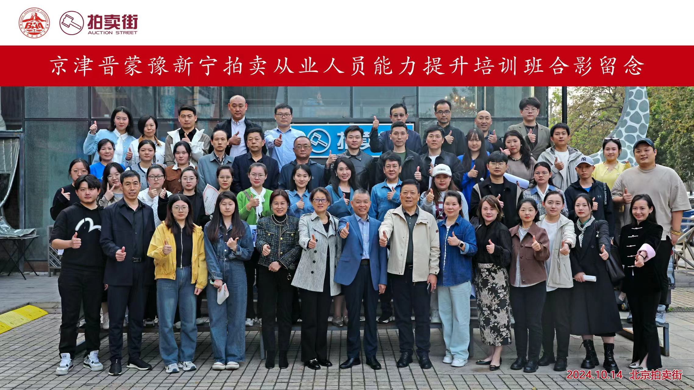 京津晉蒙豫新寧拍賣從業(yè)人員能力提升培訓(xùn)班成功舉辦